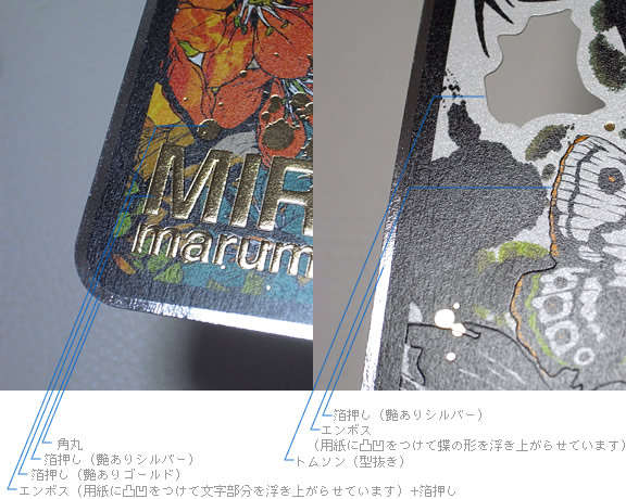 用紙の特殊加工例